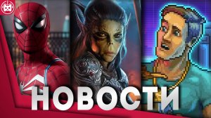 ИГРОВЫЕ НОВОСТИ  Baldur’s Gate 3, Marvel's Spider-Man 2, The Crew Motorfest, Remnant 2