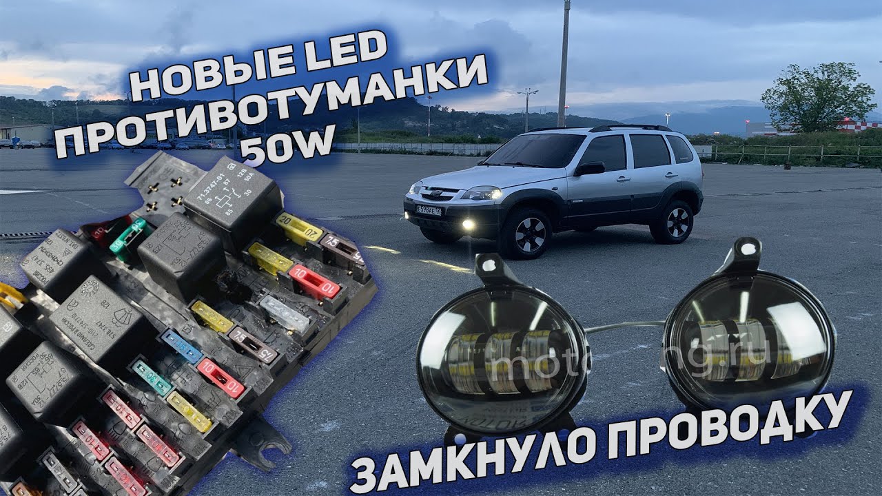 LED ПРОТИВОТУМАНКИ 50W|ЗАМКНУЛО ПРОВОДКУ |ДИОДНЫЕ ПТФ|ЗАКОННАЯ LED ОПТИКА В МАШИНУ