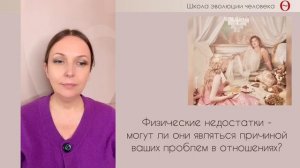 Физические недостатки - что делать?