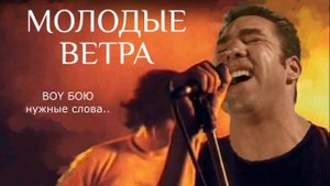 7Б - МОЛОДЫЕ ВЕТРА ♂️ Right version, gachi, гачи, mix,  правильная версия, cover, кавер, рок, кавер