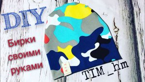 Бирки для одежды своими руками |TIM_hm|