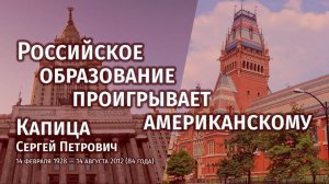 Почему СССР проиграл США в науке — Сергей Капица / 14 февраля