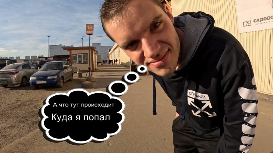 Рынок Садовод / Прогулка по Садоводу