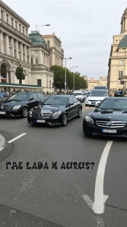 Где Lada и Aurus?