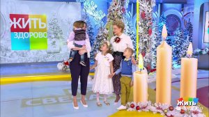 Жить здорово! Выпуск от 24.12.2019