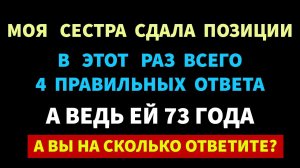Интересные тесты на эрудицию №76  #тестнаэрудицию #тесты #эрудиция