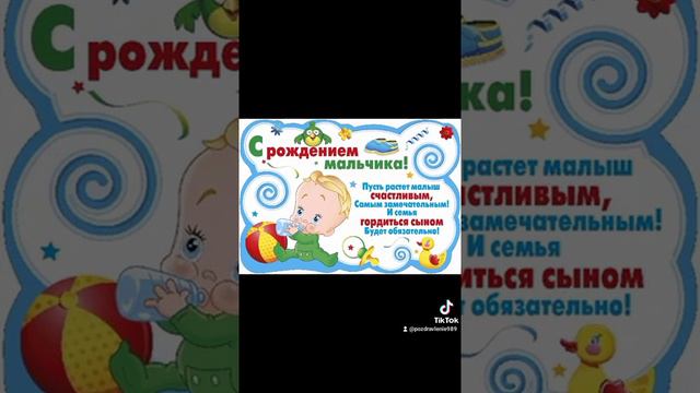 С рождением мальчика, сына