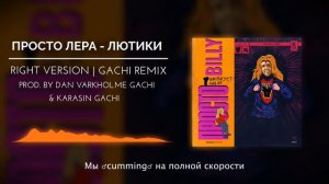 просто лера - Лютики (Right Version, Gachi Remix♂) feat. Dan Varkholme Gachi