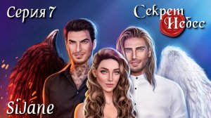 СН07 Печальный конец