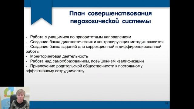 Система педагогической деятельности: компетенции педагога в современном образовательном пространств смотреть онлайн