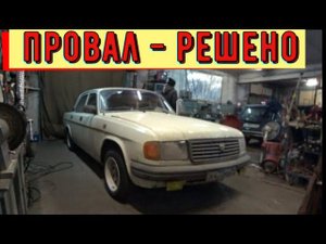 ✅ Поиск и устранение провала на 31029. Проблема может быть не только в карбюраторе.