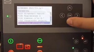 16 Deif AGC150 Выбор схем электростанции