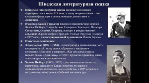 Скандинавская литературная сказка: вчера, сегодня, завтра | Лекция Александра Полушкина | ЧОУНБ