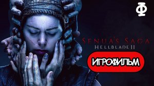 (Ф)ИГРОФИЛЬМ Senua's Saga: Hellblade 2 (все катсцены, русские субтитры) прохождение без комментариев