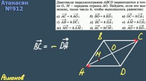 912 ГДЗ по геометрии 9 класс Атанасян - разложение вектора