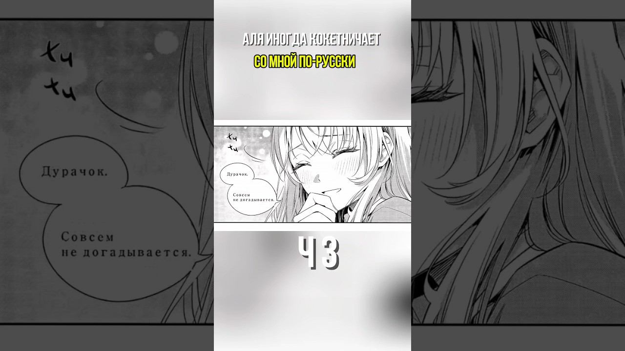 #anime #даты #аниме #ронобе #манга #Алиса #Михайловна #Mikhailovna #Kujou #аля #Аляиногда ч 3 смотреть онлайн