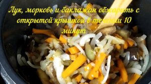 68. Плов с баклажаном и зеленью в мультиварке - скороварке