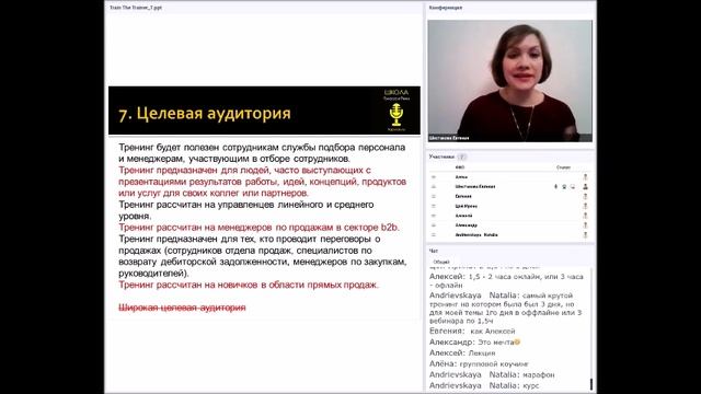 Тренинг для тренеров. Занятие №7 "Составление программы тренинга"