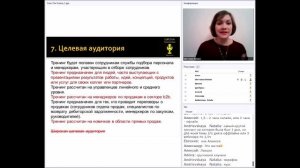 Тренинг для тренеров. Занятие №7 "Составление программы тренинга"