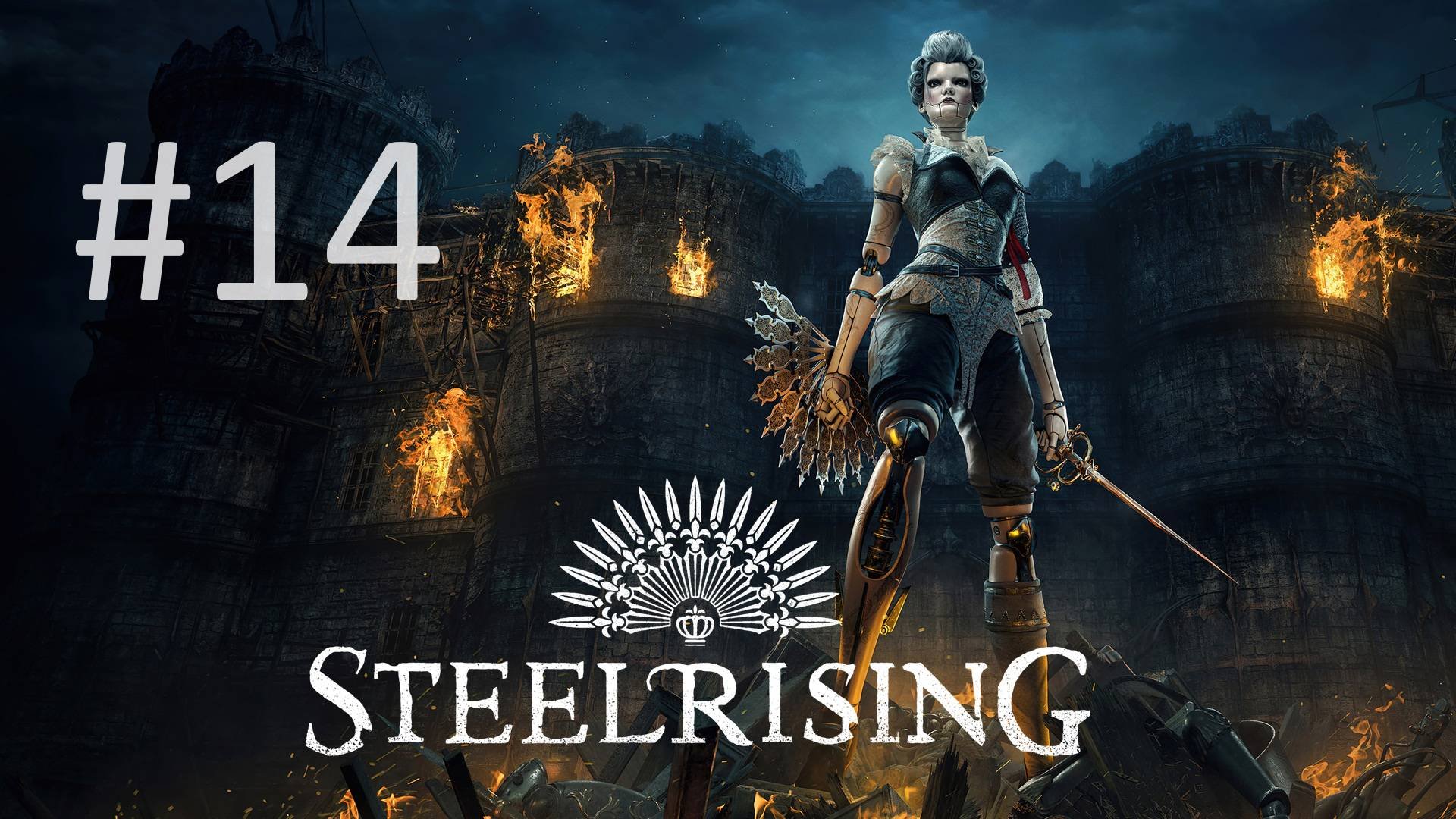 Прохождение Steelrising - Часть 14