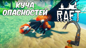 БОЛЬШОЙ ОСТРОВ. Raft #5. КООП.
