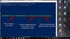 Как определить количество символов, слов и строк в текстовом файле