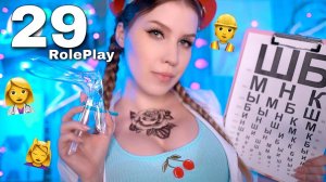 БЫСТРЫЙ ASMR ⚕️ 29 РОЛЕВЫХ по Алфавиту ♀️️♀️ АСМР / 29 Roleplays