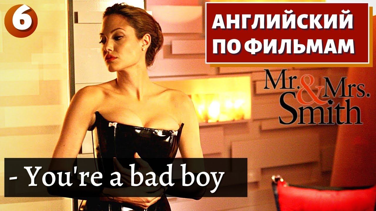 Мистер смит на английском. Миссис Мистер Смит на англ. Mr. & Mrs. Smith (feat. Nyusha).