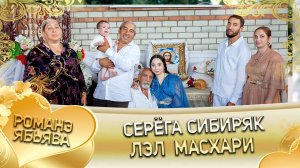 Серёга Сибиряк лэл Масхари! Часть 2!