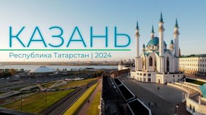 ПОЕЗДКА В КАЗАНЬ | ЧТО ПОСМОТРЕТЬ | КУДА СХОДИТЬ #2024 #travel #kazan