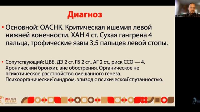 МРК 2023. Молодые молодым и не только. Клиническая задача от LSC.