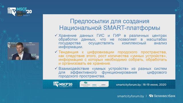 Концепция национальной Smart-платформы(demo)