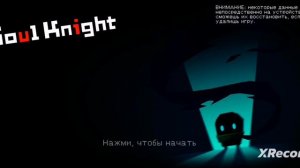 Баг на самоцветы в SOUL KNIGHT. Я расскажу как его вернуть