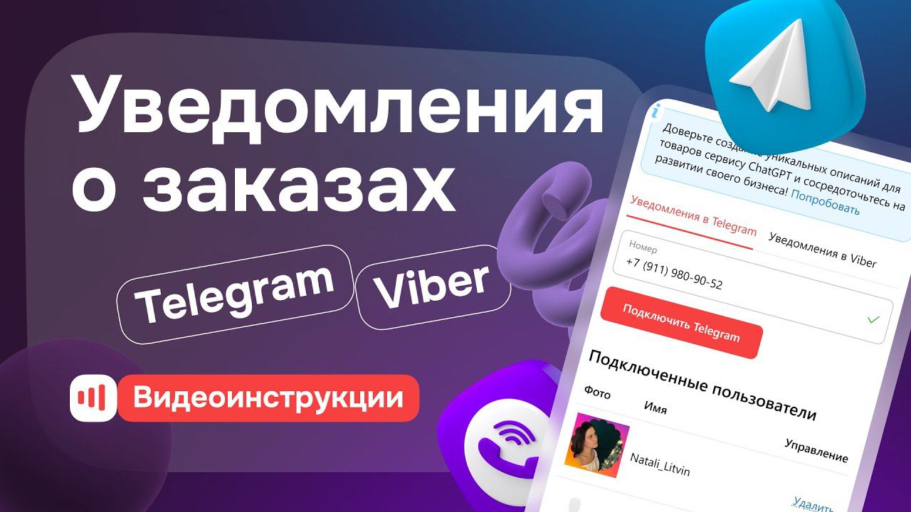 Уведомления о заказах на Satom.ru