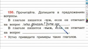 Упражнение 136 - ГДЗ по Русскому языку Рабочая тетрадь 4 класс (Канакина, Горецкий) Часть 2