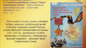 "Дорогами войны шли наши земляки". Виртуальная книжная выставка (6 +)
