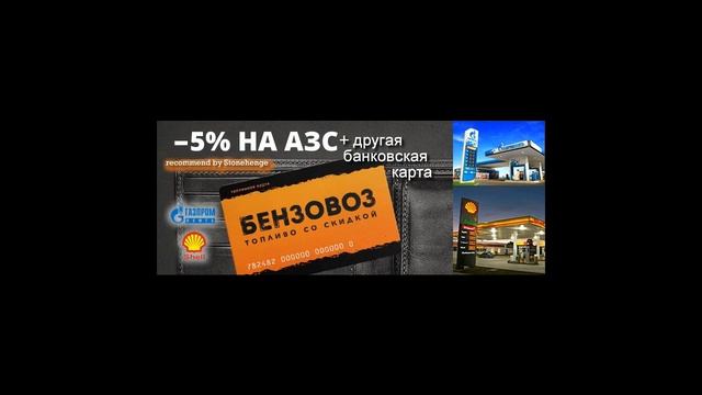 Топливная карта Бензовоз смотреть онлайн