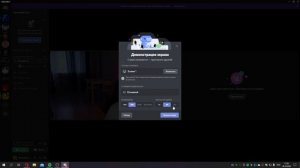 Настройка видеоконференции в Discord