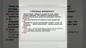 Русский язык  тема: Местоимение как части речи.