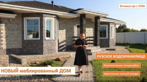 Ваш идеальный новый загородный дом в живописном Рузском районе!