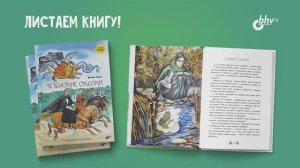 Листаем книгу "Чеченские сказки"