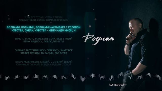 САТЕЛЛИТ  Плейлист Сердце на двоих