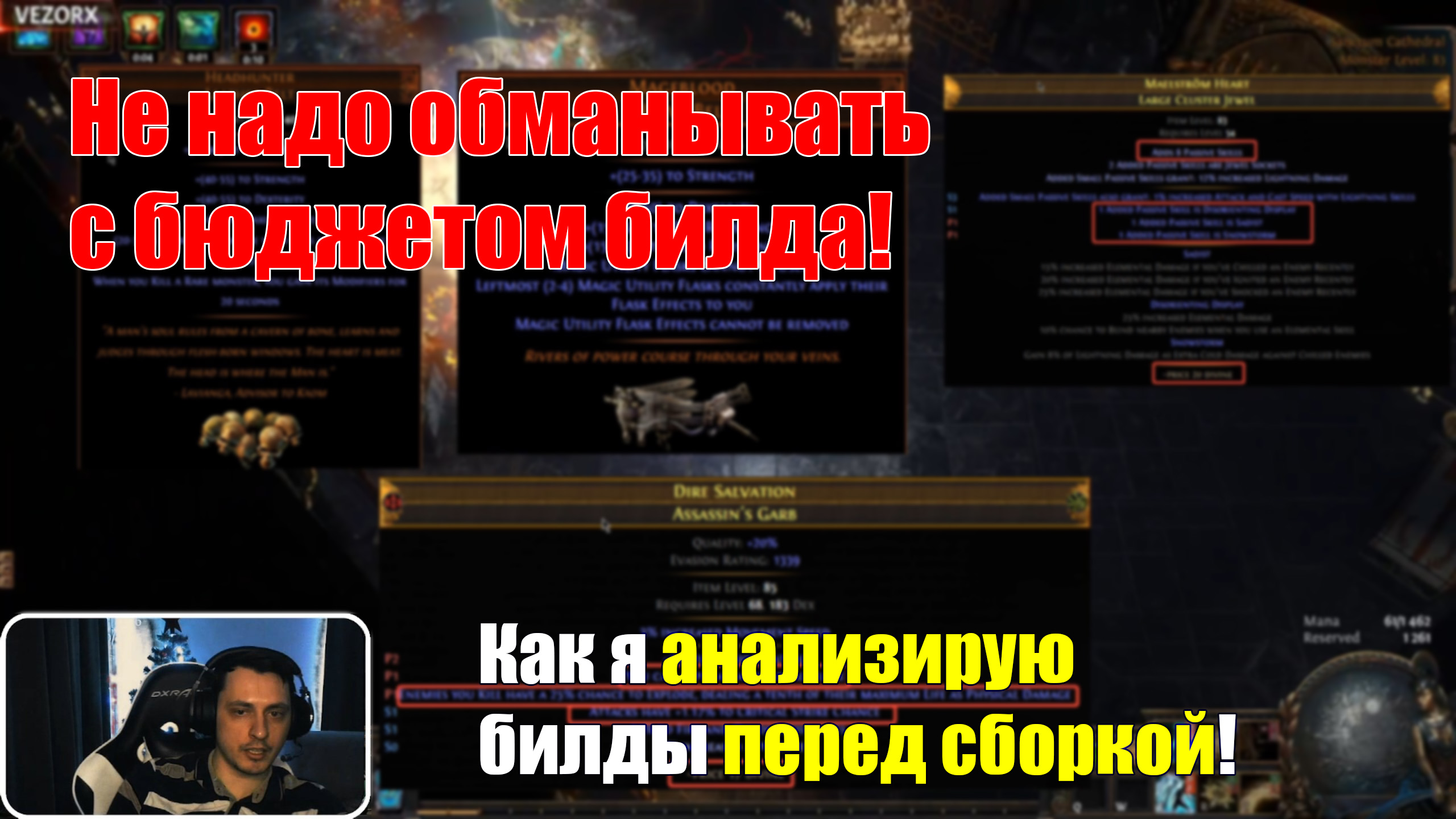 Как правильно выбирать билд в игре Path Of Exile? / Общий гайд о том, как играть в PoE?