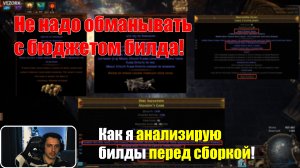 Как правильно выбирать билд в игре Path Of Exile? / Общий гайд о том, как играть в PoE?