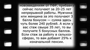 Доплата к пенсии за непрерывный стаж 15 лет! 8 апреля