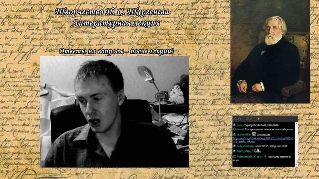 Иван Сергеевич Тургенев, Литературная лекция; Игорь Малишевский, Garklav, Grumpich