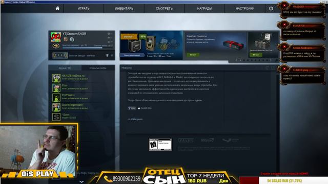 В эфире стрим - Рулетка - Игра КС ГО - STREAM CS GO - Отец и Сын [OiS PLAY] смотреть онлайн