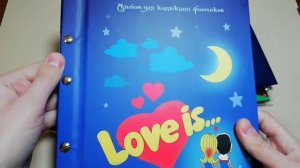 Альбом для вкладышей «Love is...» (Буклет для вкладышей «Love is…»)
