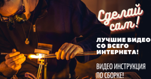 ТОП-5 удивительных вещей, сделанных своими руками при помощи паяльника!