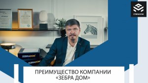 Наше преимущество в сегменте B2B - компания жалюзи и штор ЗебраДом